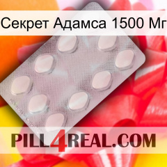 Секрет Адамса 1500 Мг 16